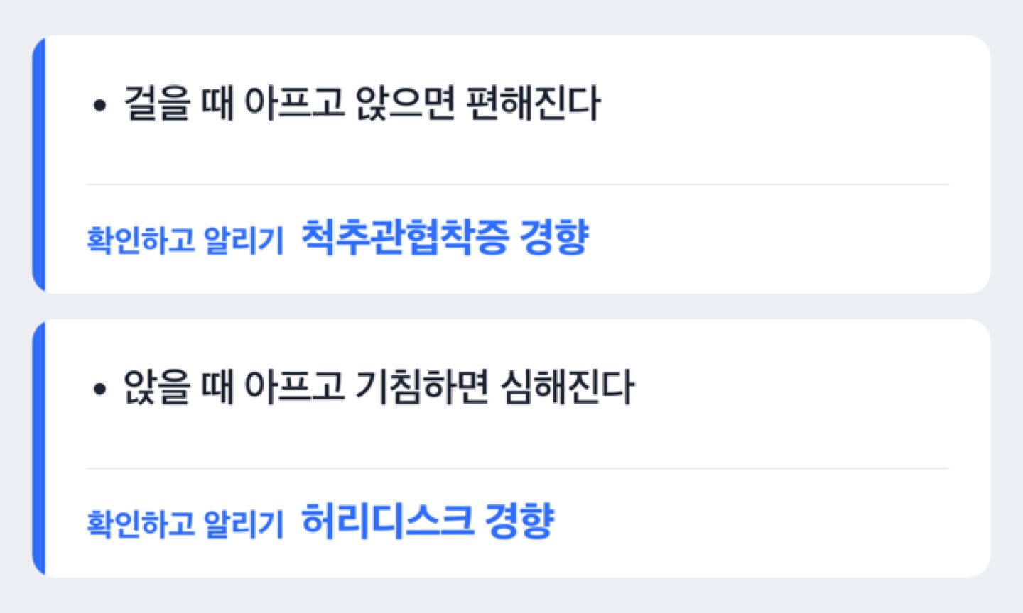 걸을 때와 앉을 때 증상 비교로 두 질환을 가늠하는 도해