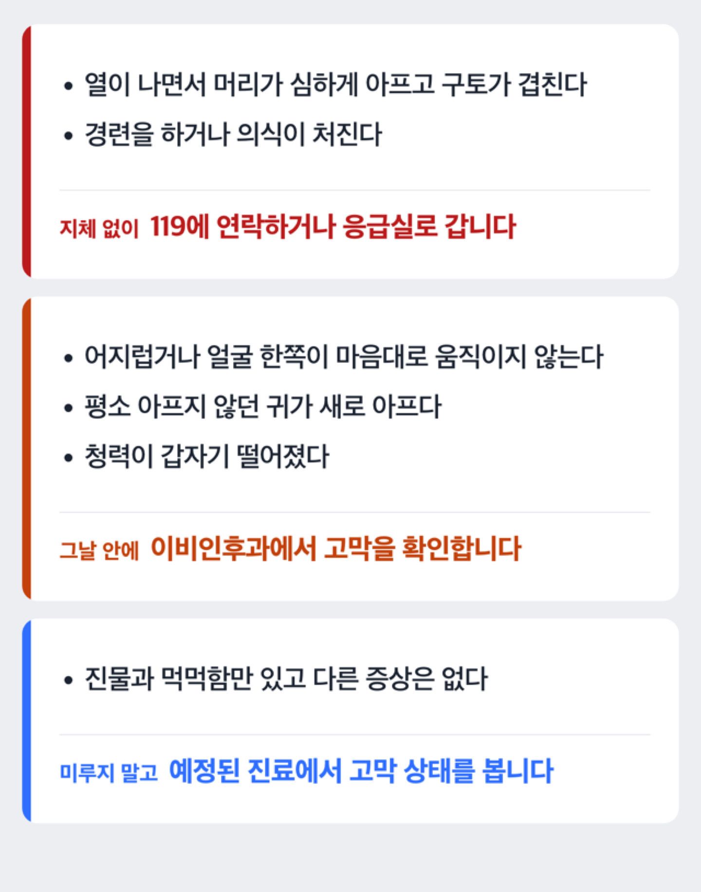 만성 중이염에서 고열과 심한 두통에 구토가 겹치면 응급실로, 어지럼과 안면신경마비와 새로 생긴 귀 통증은 그날 이비인후과 진찰로 이어지는 판단 흐름 도해