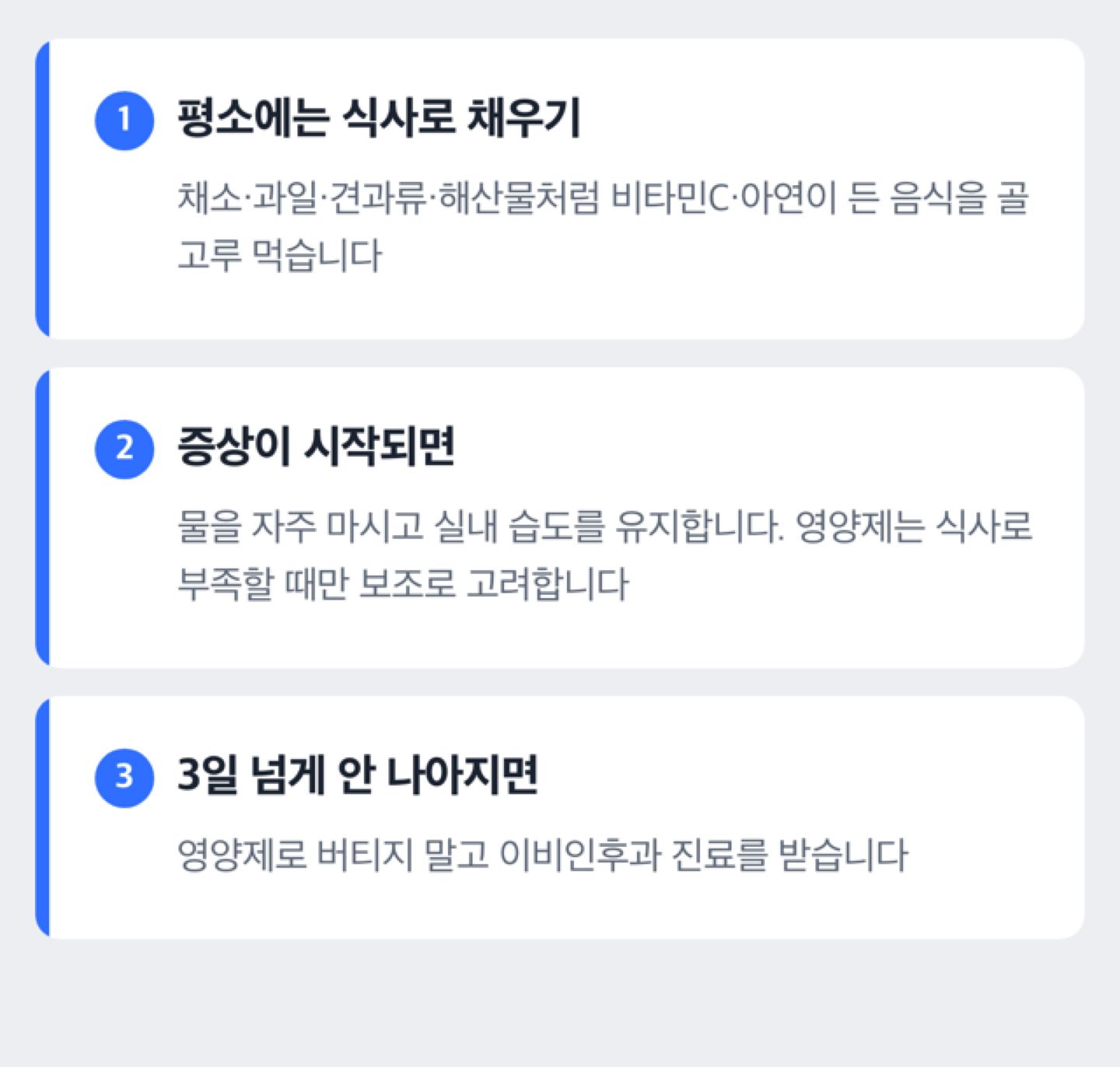 코막힘 자가관리를 평소·증상 시작·3일 이상 단계로 보여주는 도해