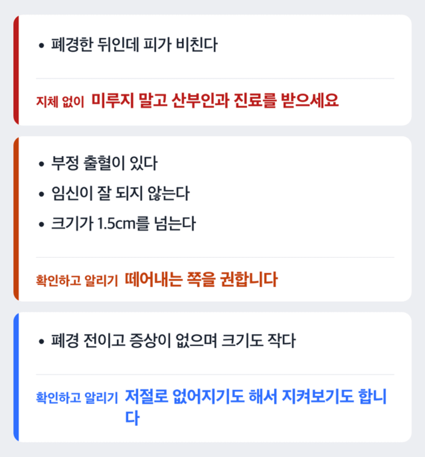 증상과 폐경 여부, 용종 크기에 따라 떼어낼지 지켜볼지 가르는 도해