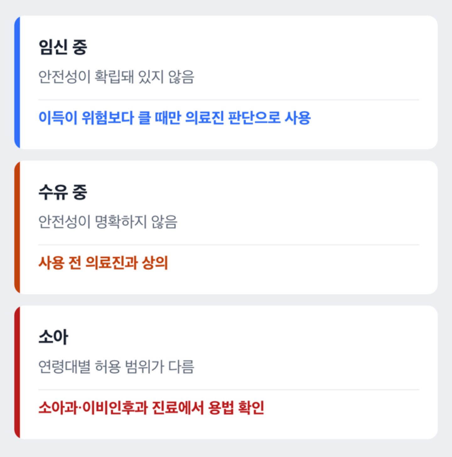 연령대별 나조넥스 사용 가능 여부 비교 도해