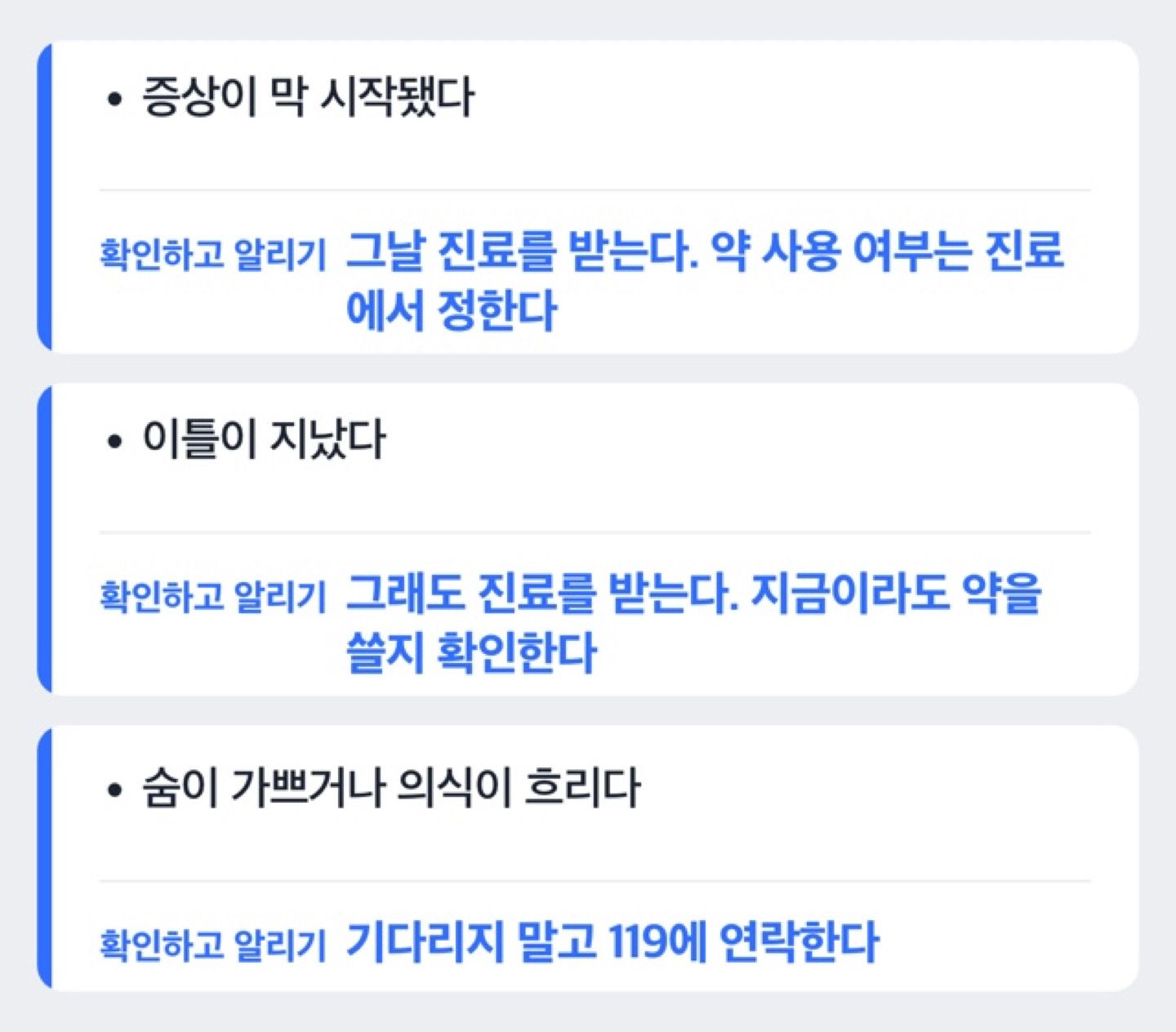 임신 중 열이 날 때 진료 시점과 119 연락이 필요한 경우를 가르는 판단 도해
