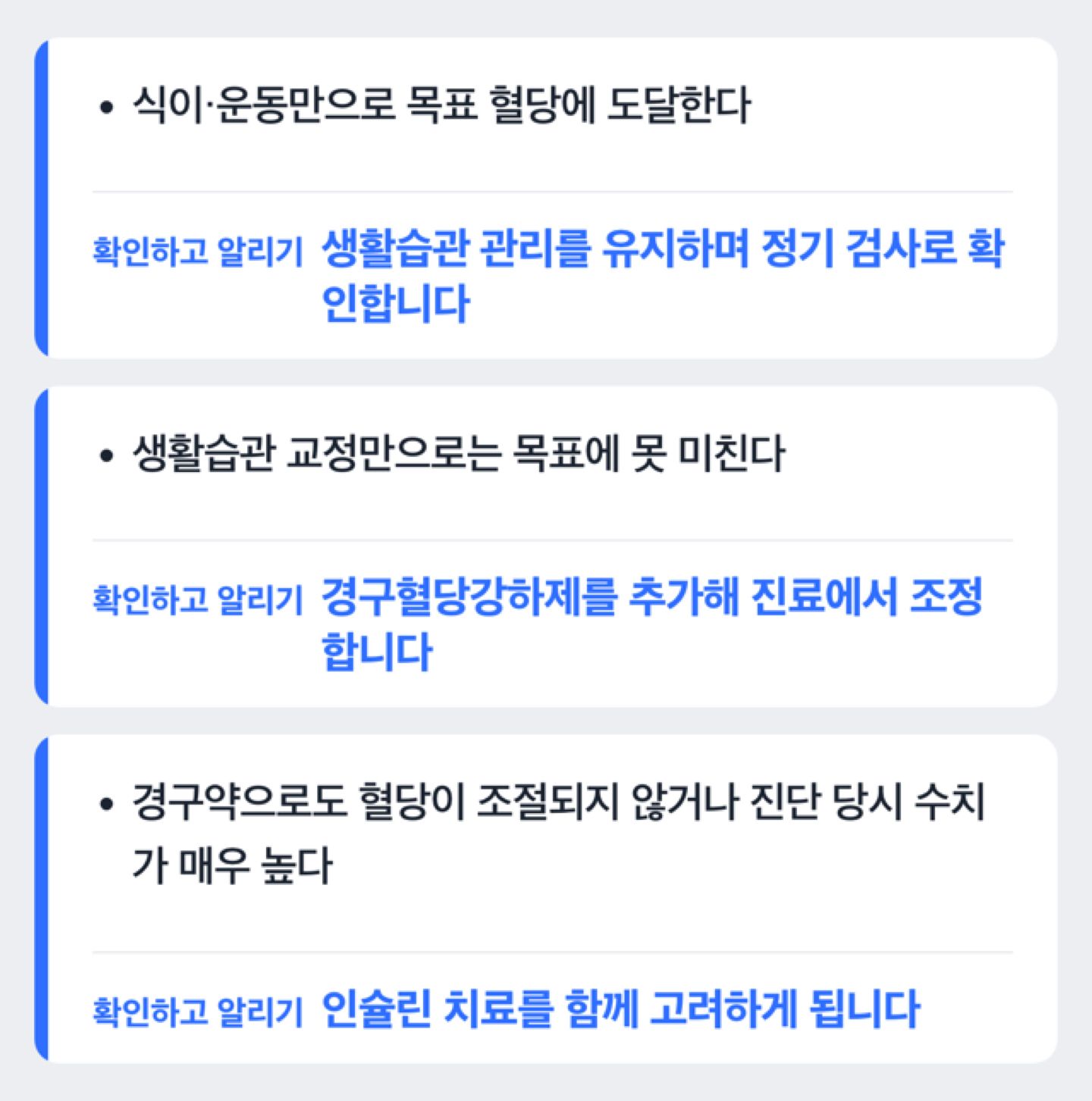 생활습관·경구약·인슐린으로 이어지는 당뇨병 치료 단계 흐름도