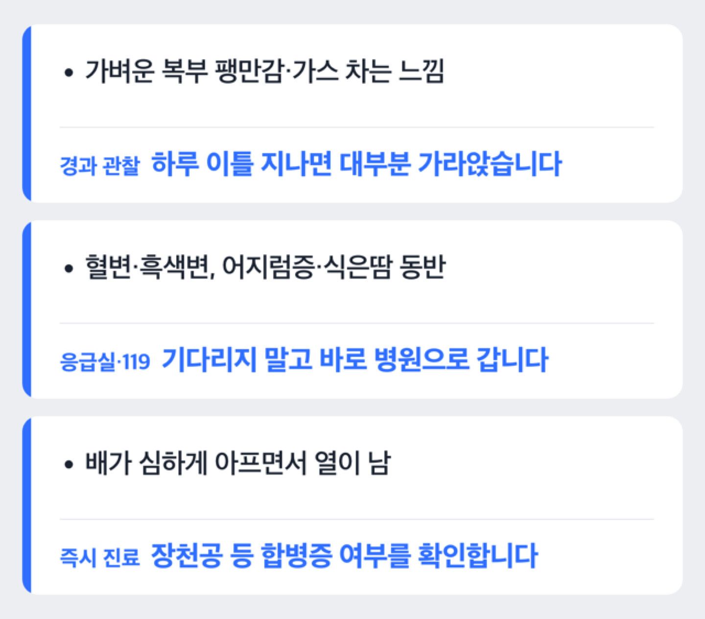 제거 후 정상 반응과 즉시 병원에 가야 하는 신호 비교