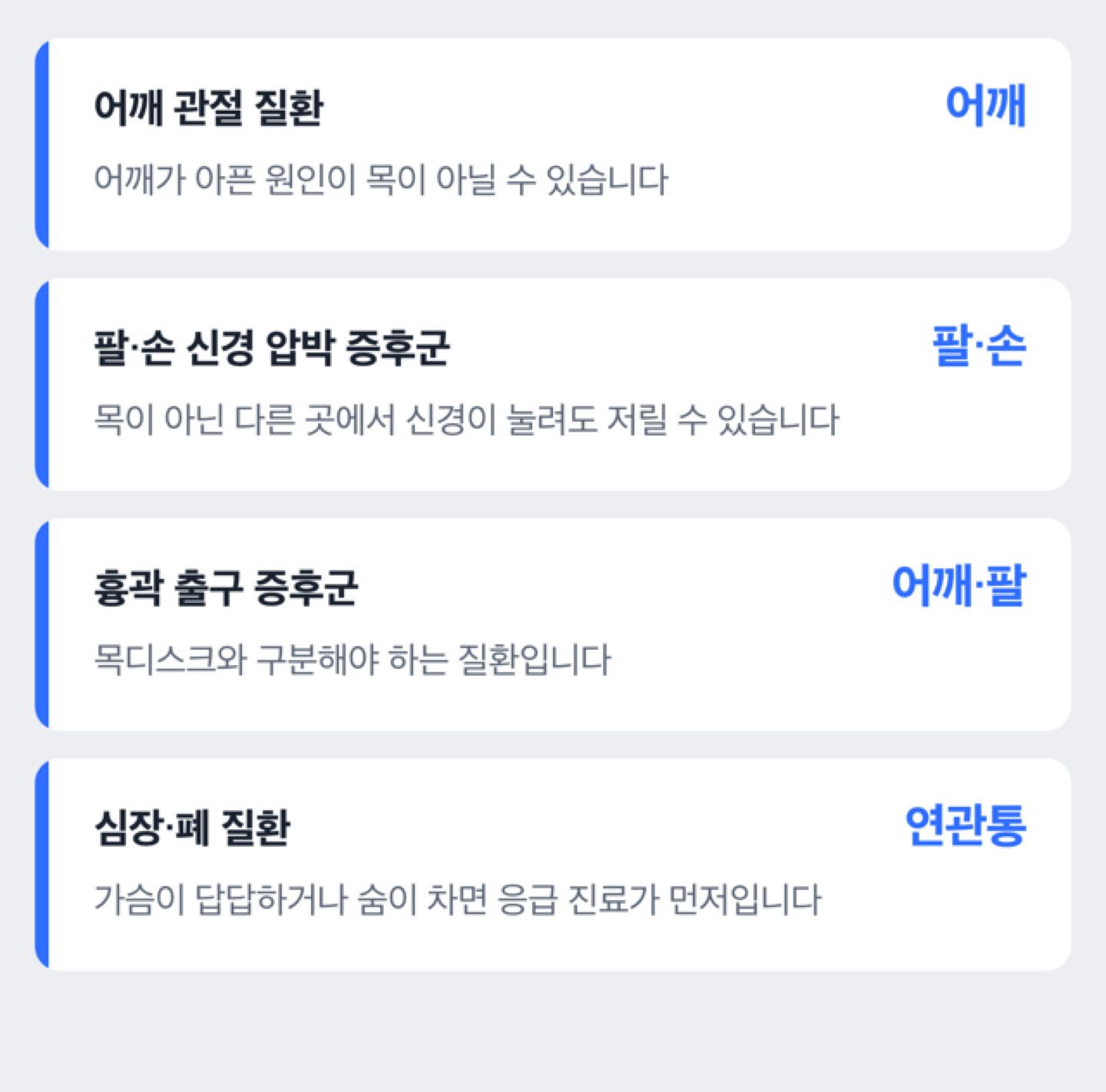 목디스크와 함께 감별하는 질환 4가지를 정리한 체크리스트 도해(진단이 아니라 기관 서술 정리)