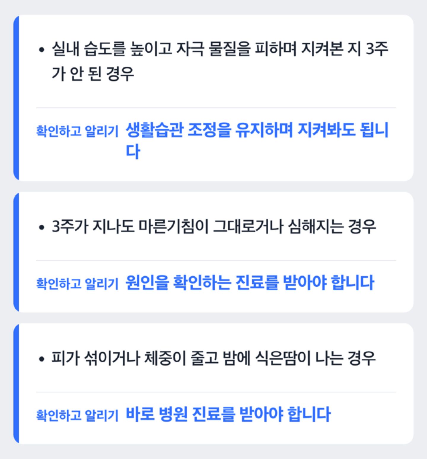 마른기침 자가관리와 병원 진료 시점을 나누는 판단 도해
