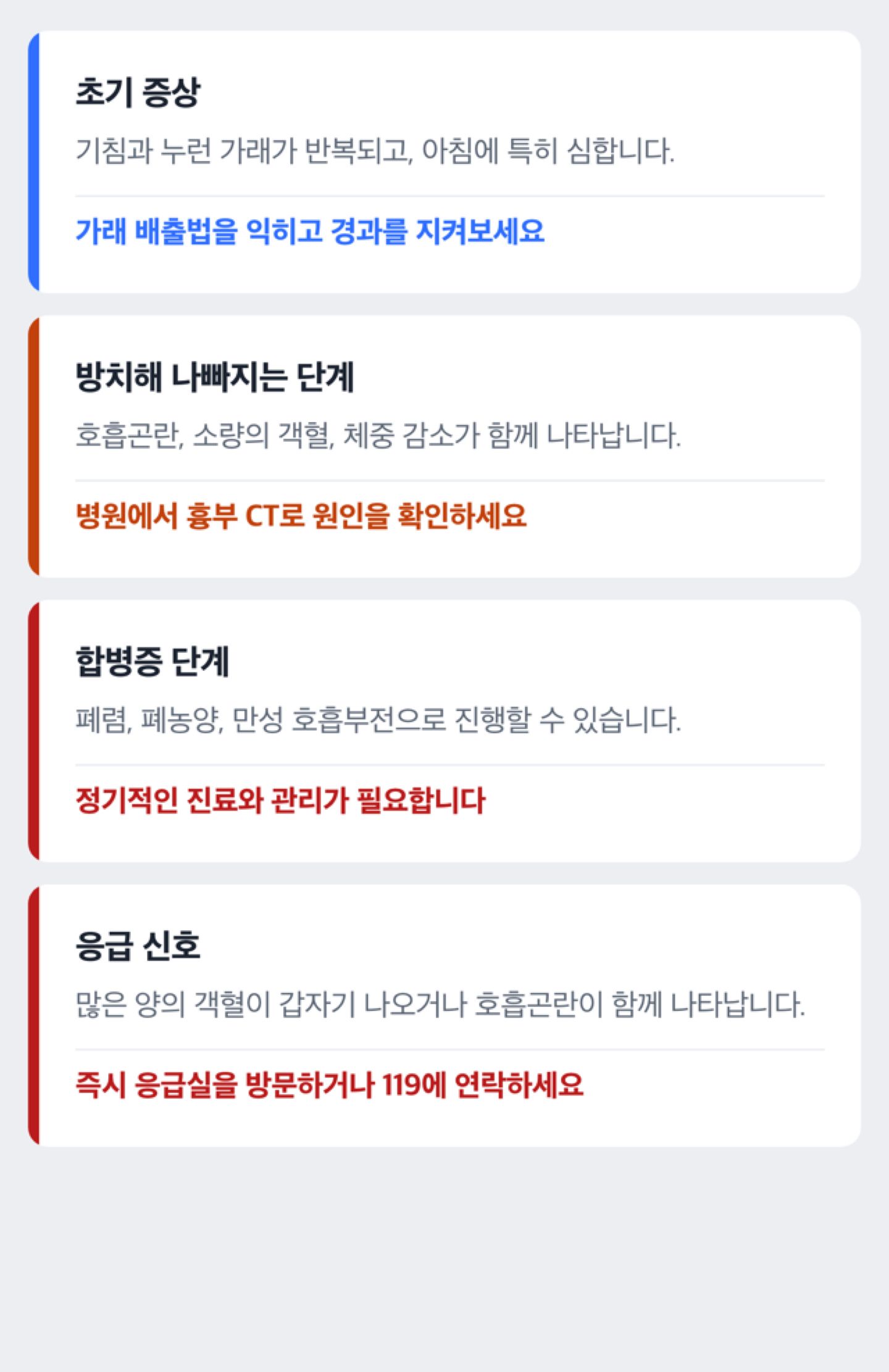 초기 증상에서 합병증으로 진행하는 단계를 보여주는 타임라인 도해