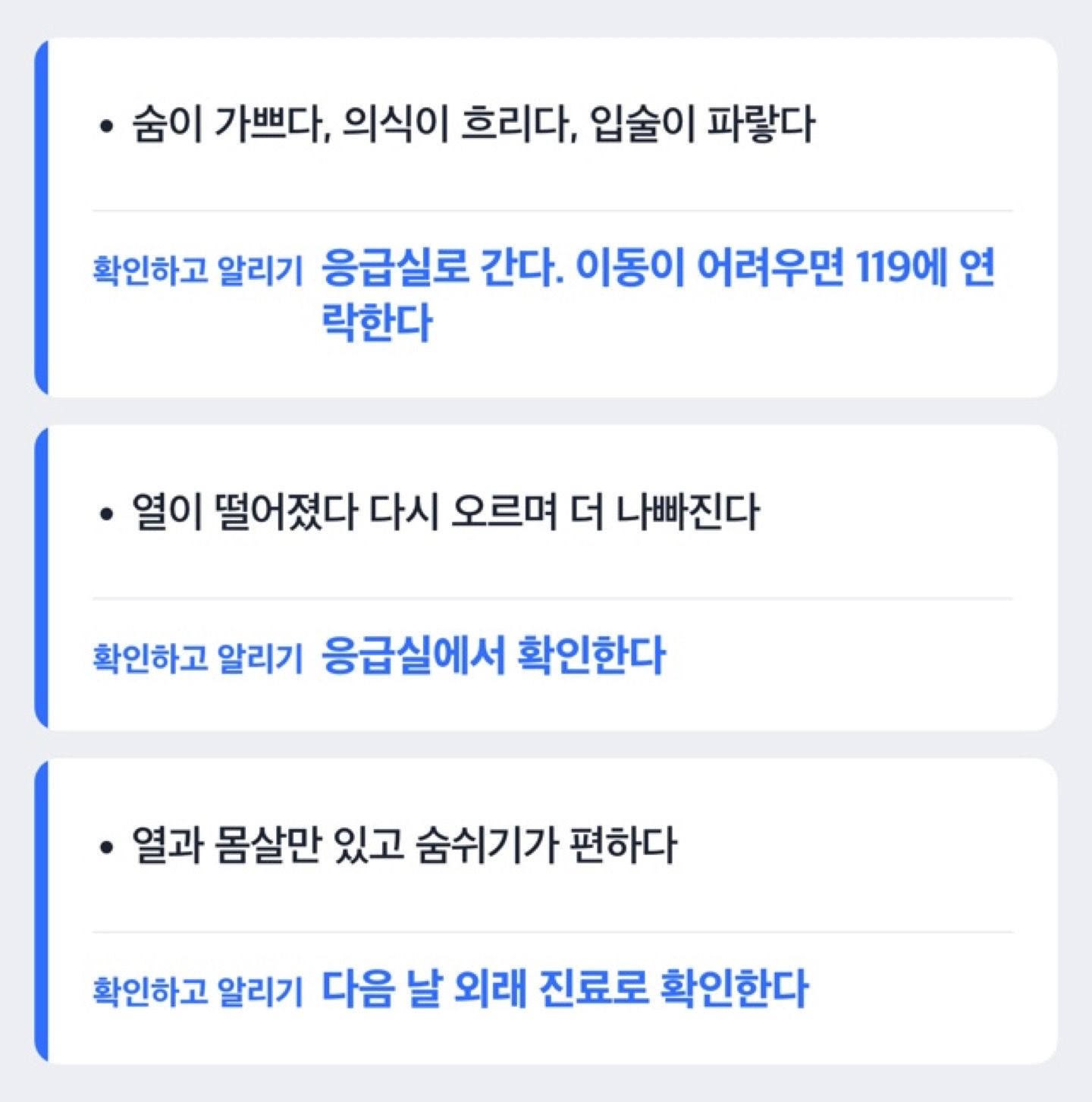 독감에서 응급실로 갈 경우와 외래 진료로 갈 경우를 가르는 판단 도해