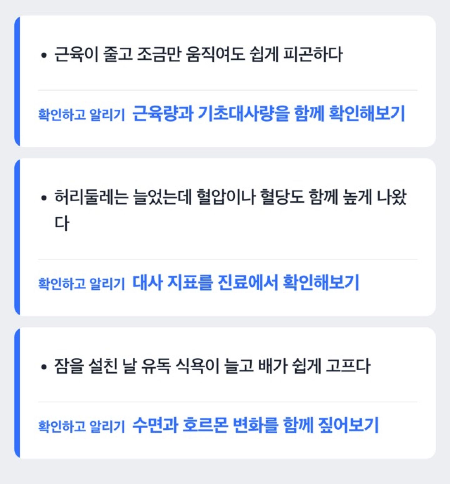 체중 증가와 함께 나타나는 변화별 확인 사항 갈래 도해