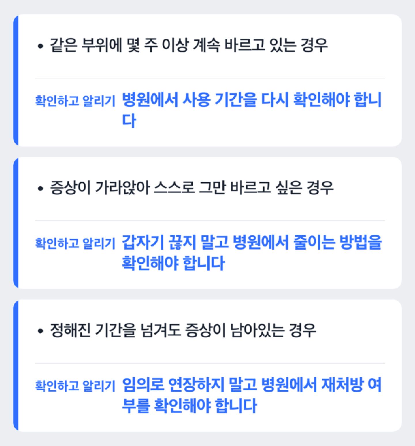 스테로이드 연고 사용을 줄여가는 순서를 보여주는 도해