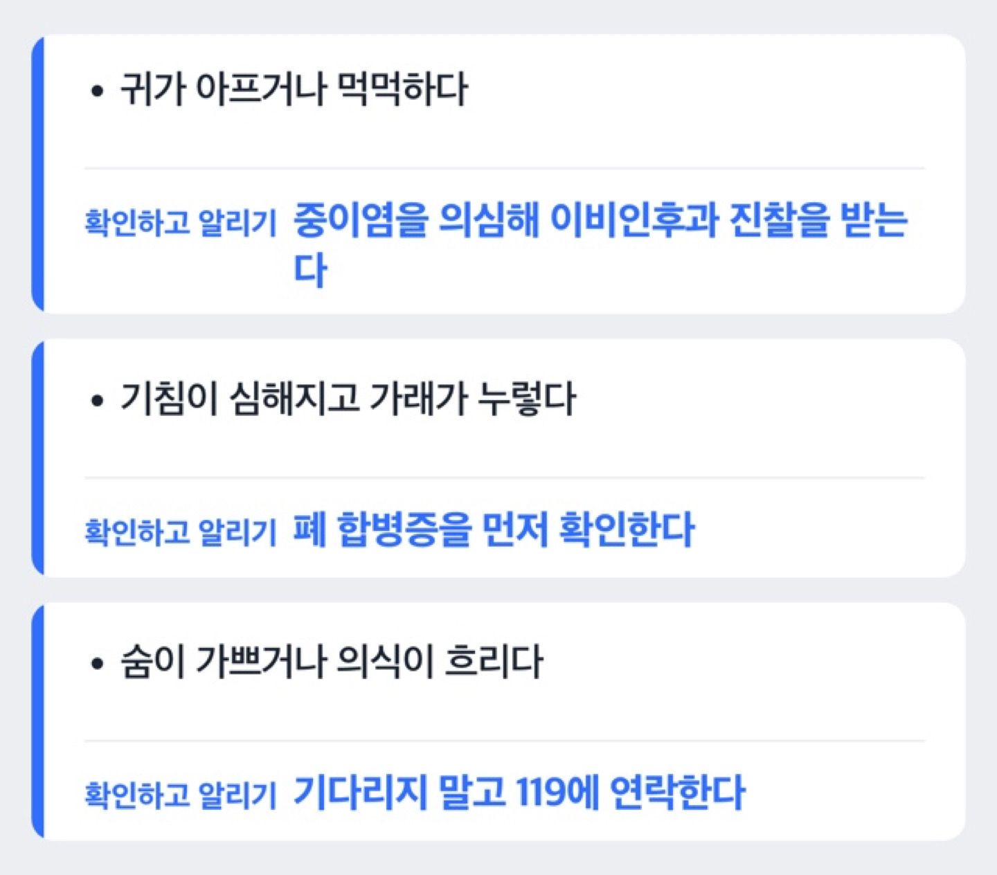 독감 뒤 열이 다시 오를 때 귀 증상과 호흡기 증상을 가르는 판단 도해