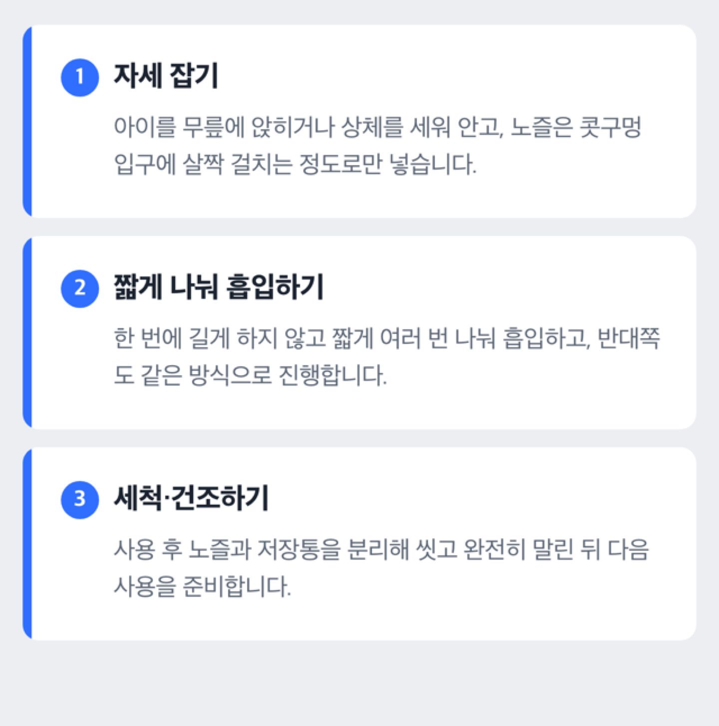 콧물흡입기 올바른 사용 3단계 도해