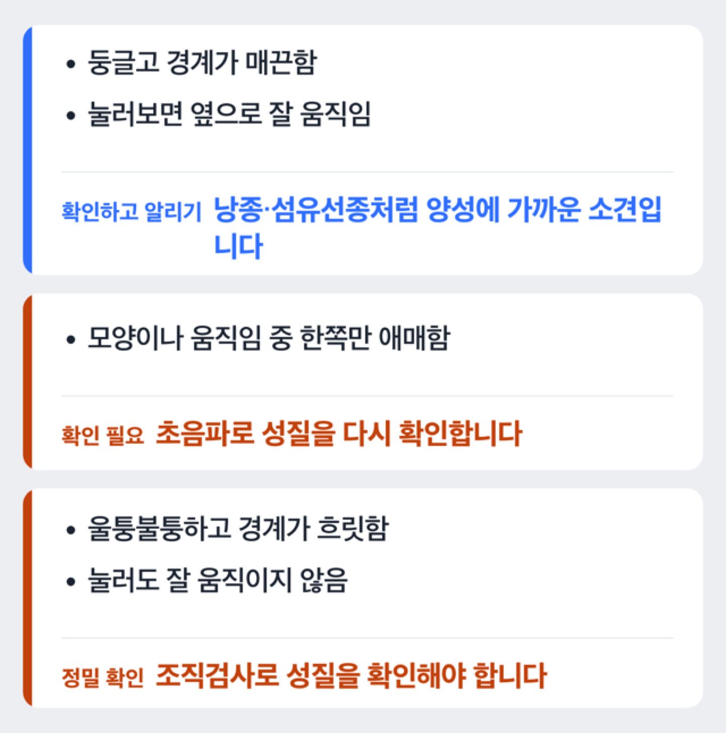 유방종괴를 낭종, 섬유선종, 유방암 의심 소견으로 나누어 모양과 경계, 움직임 기준을 보여주는 도해