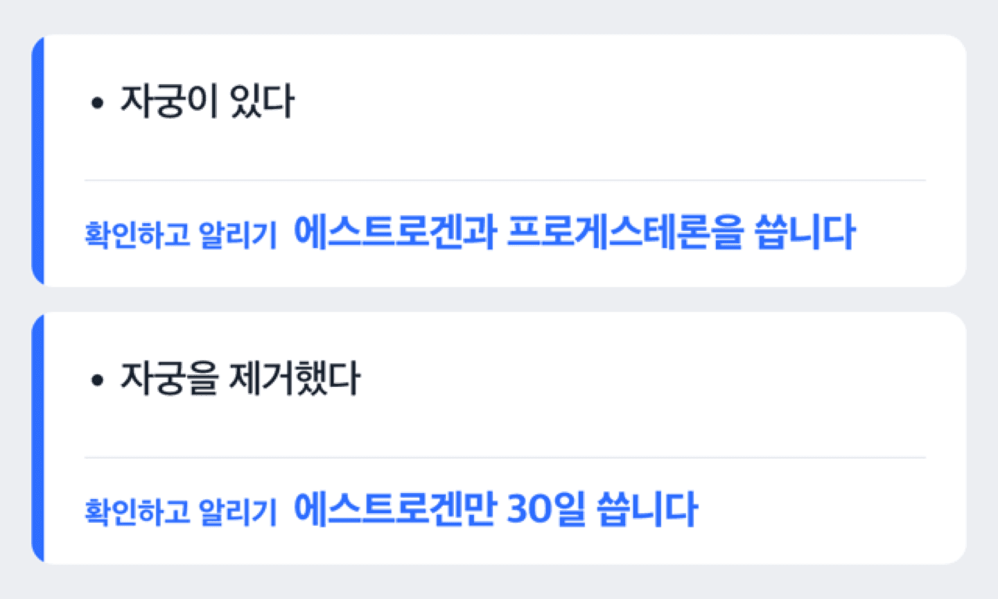 자궁 유무에 따라 에스트로겐 단독과 프로게스테론 병용으로 갈리는 도해