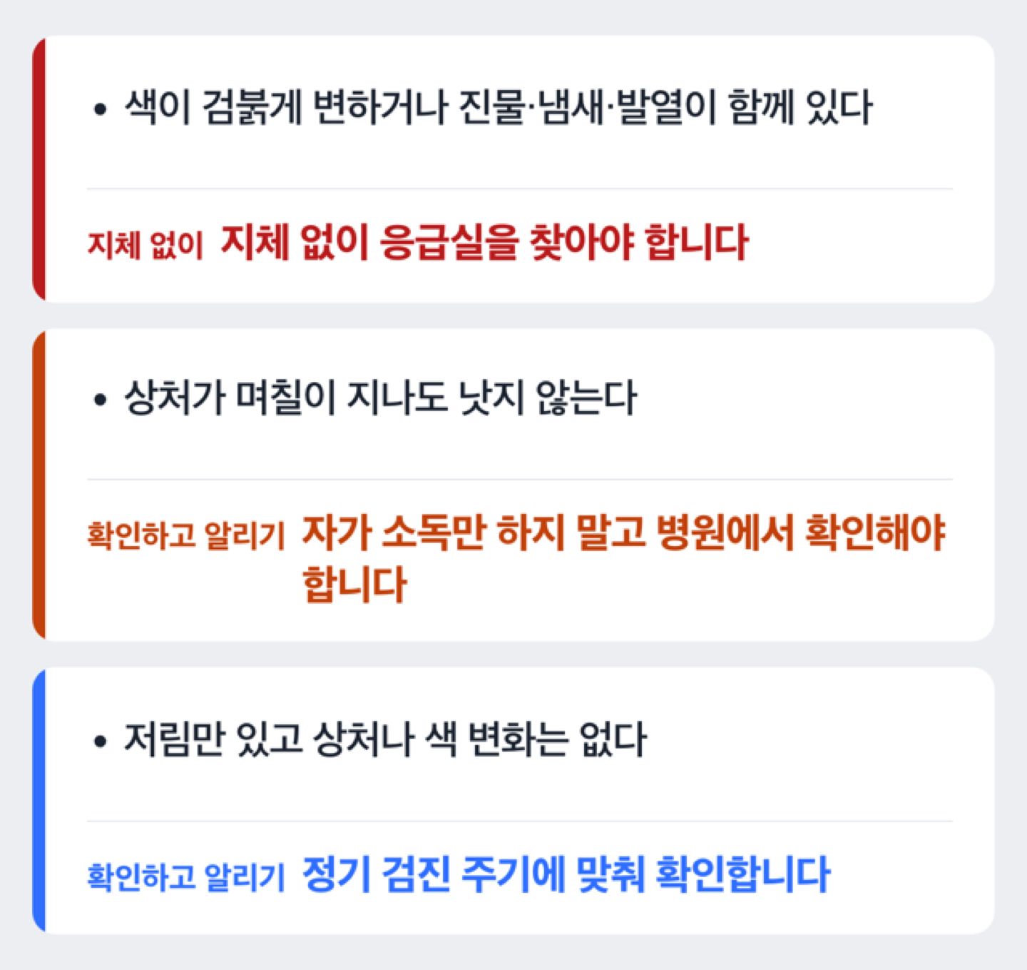 발 상처 상태별 응급실·병원·정기검진 판단 흐름도