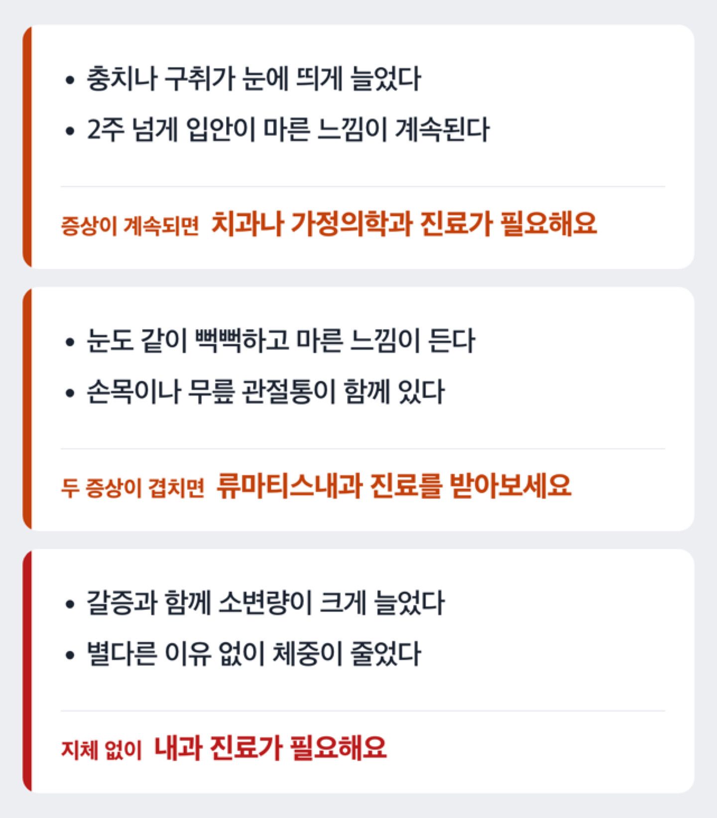 입마름과 동반 증상에 따라 진료과를 구분하는 분기 도해