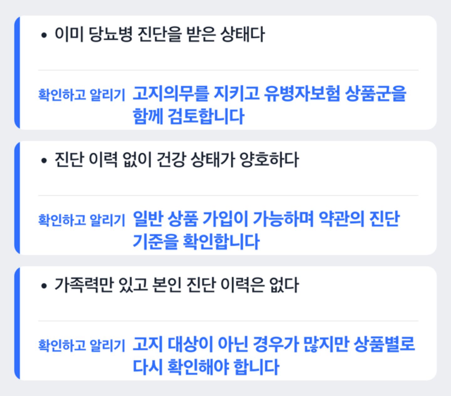 진단 이력 여부별 당뇨 진단비보험 확인 절차 흐름도