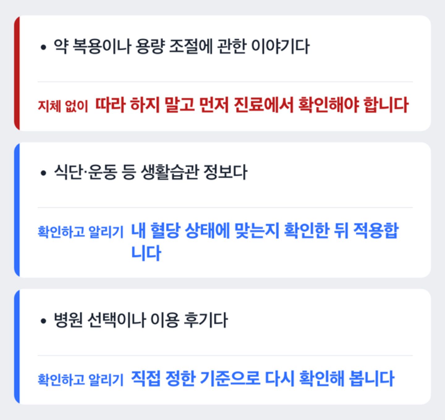정보 유형별 커뮤니티 정보 신뢰·확인 판단 흐름도