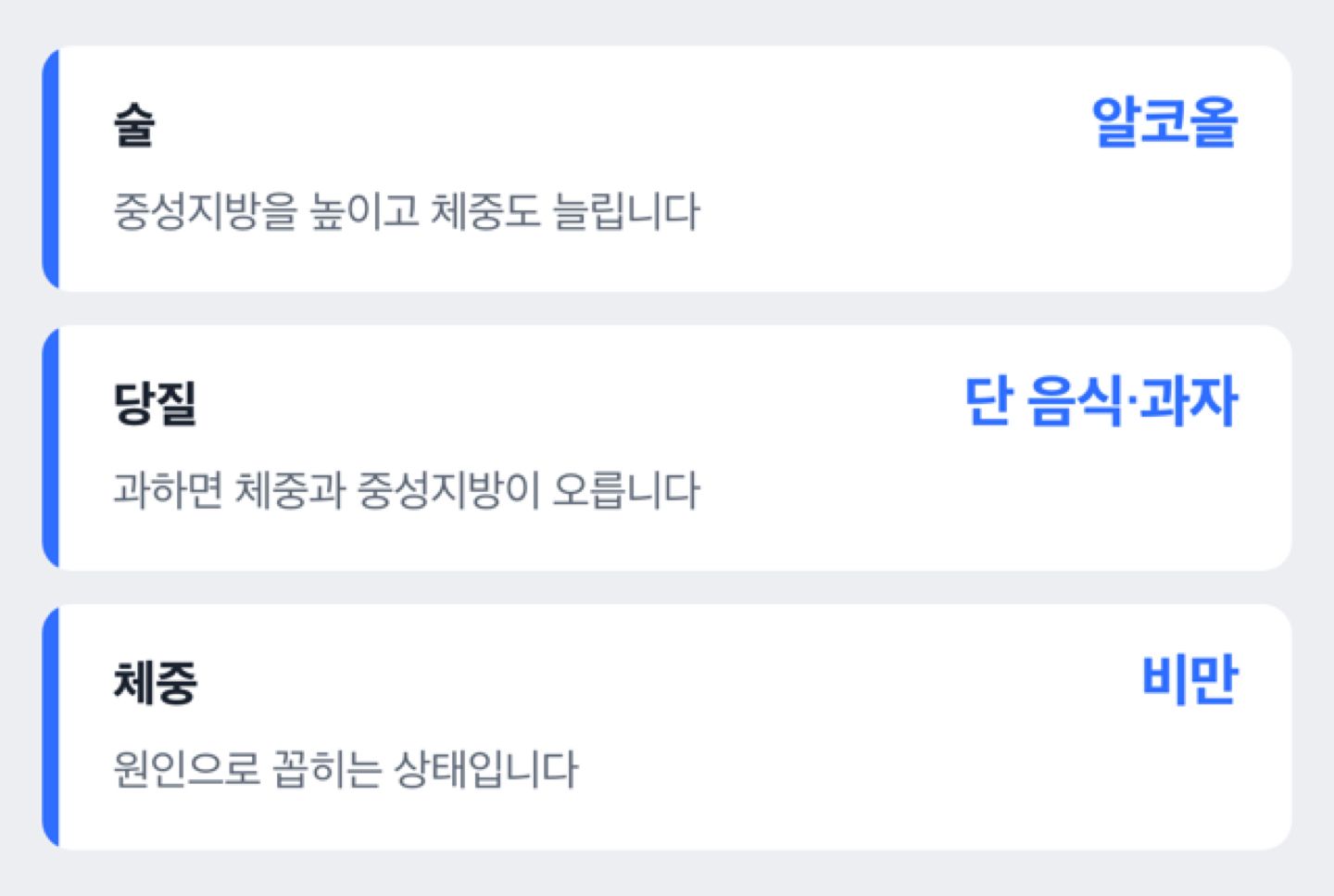중성지방을 높이는 원인 술·당질·체중 도해