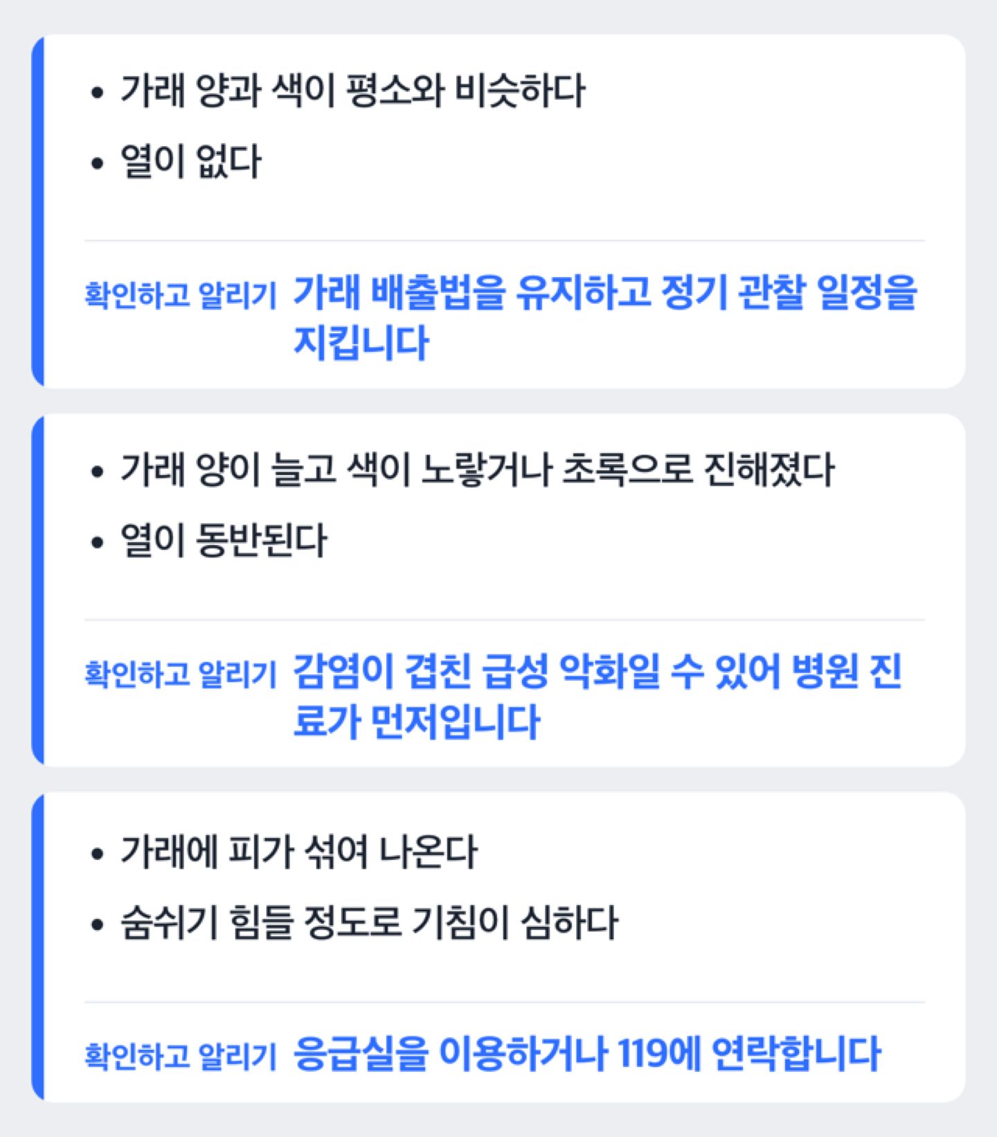 안정기 관리와 급성 악화 대응을 구분한 흐름도