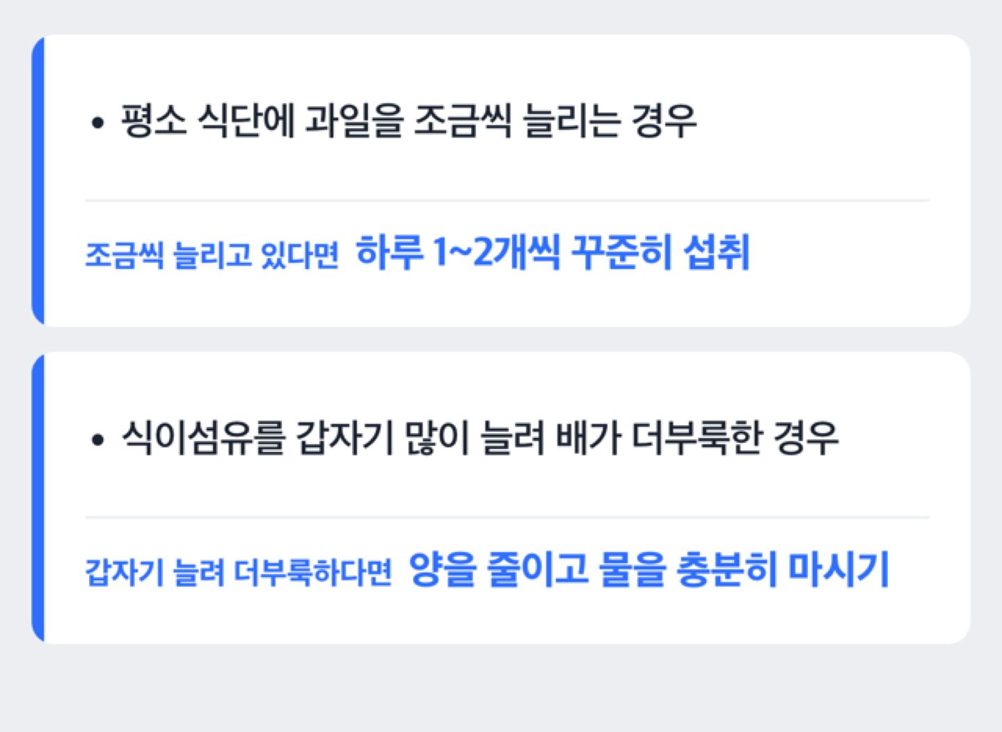 과일 섭취 방식에 따른 대처 방법 도해