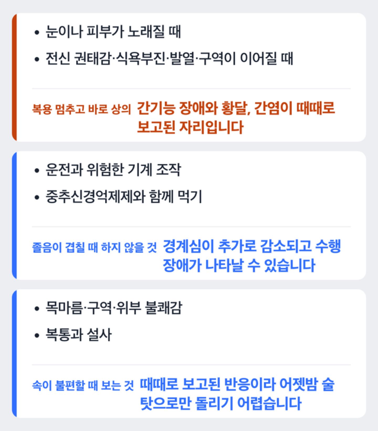 세티리진과 술이 겹치는 세 자리를 졸음·위장·간으로 나눈 도해