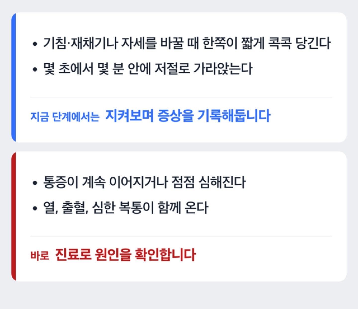 원인대 통증인지 진료가 필요한 신호인지 가르는 도해