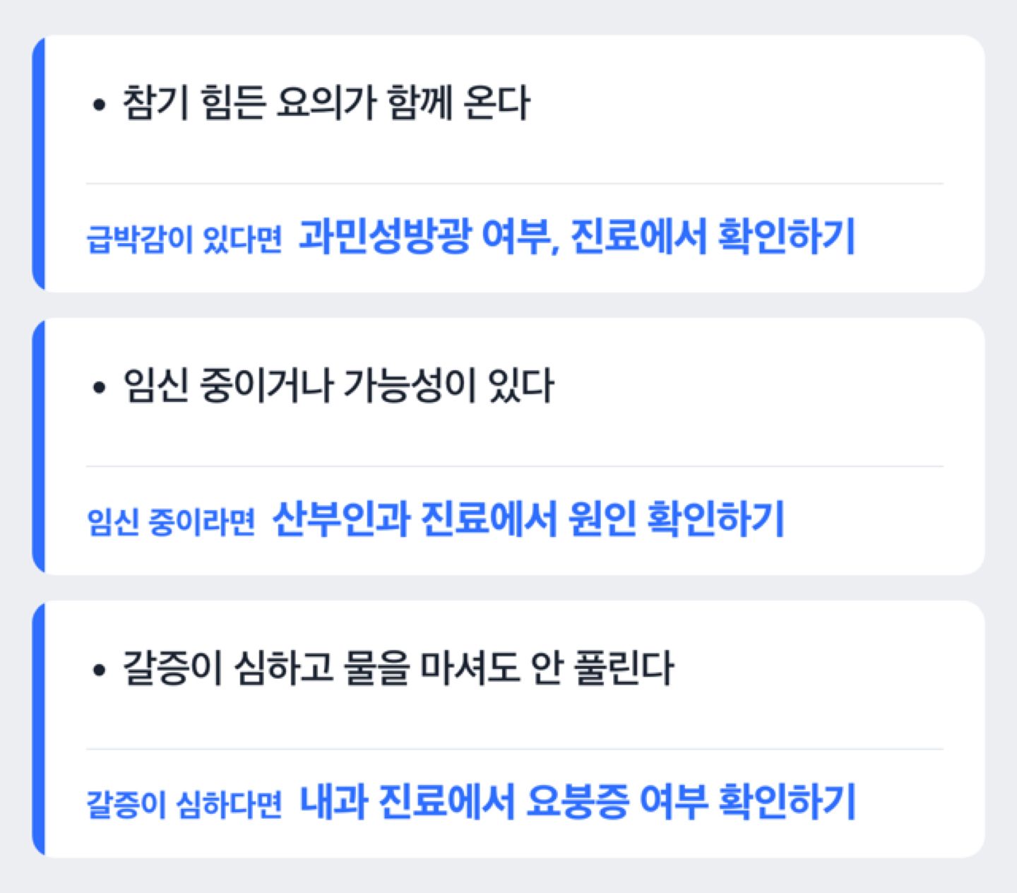 잦은소변과 함께 오는 증상으로 진료과 좁히기 도해