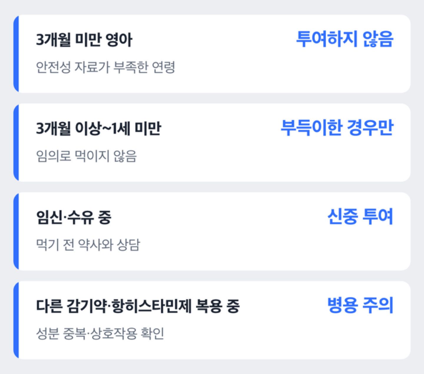 용각산을 먹으면 안 되거나 신중해야 하는 대상을 정리한 도해