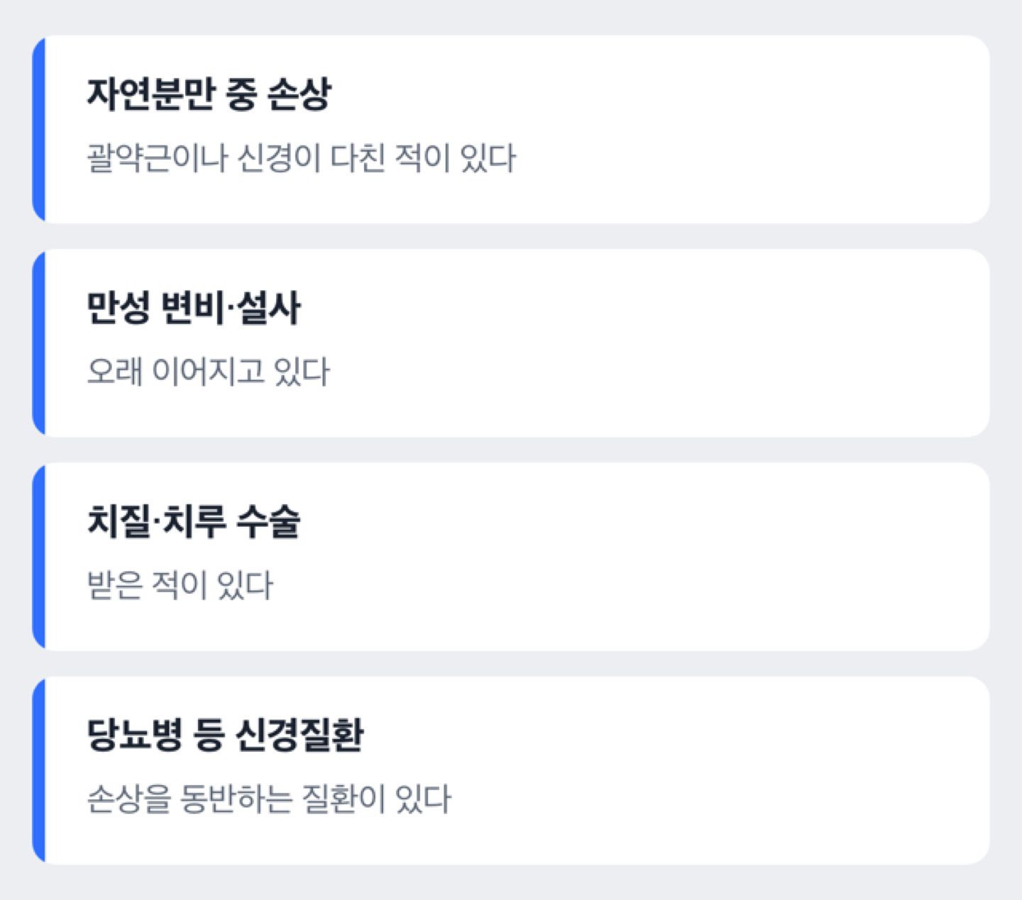 변실금 위험을 높이는 요인을 스스로 점검해보는 체크리스트