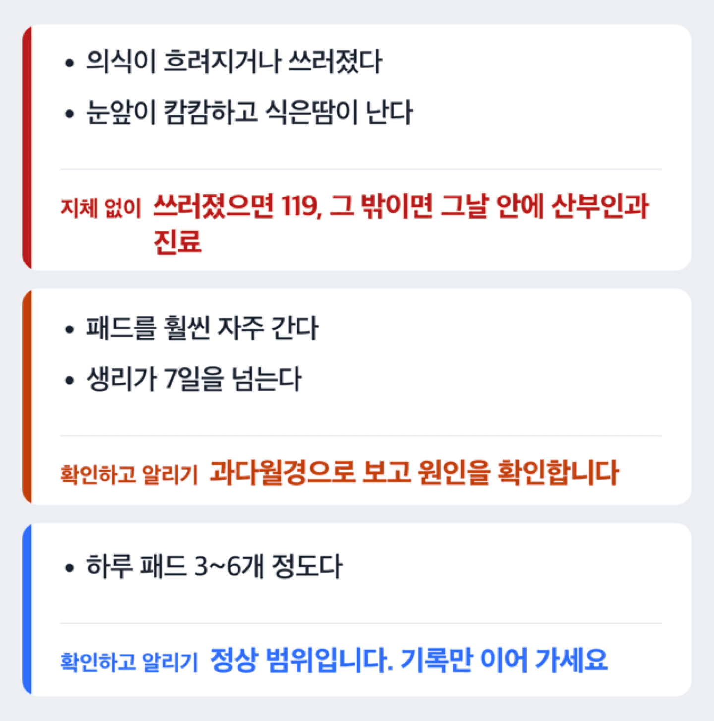 생리 양과 통증 변화에 따라 지켜볼지 진료를 받을지 가르는 도해