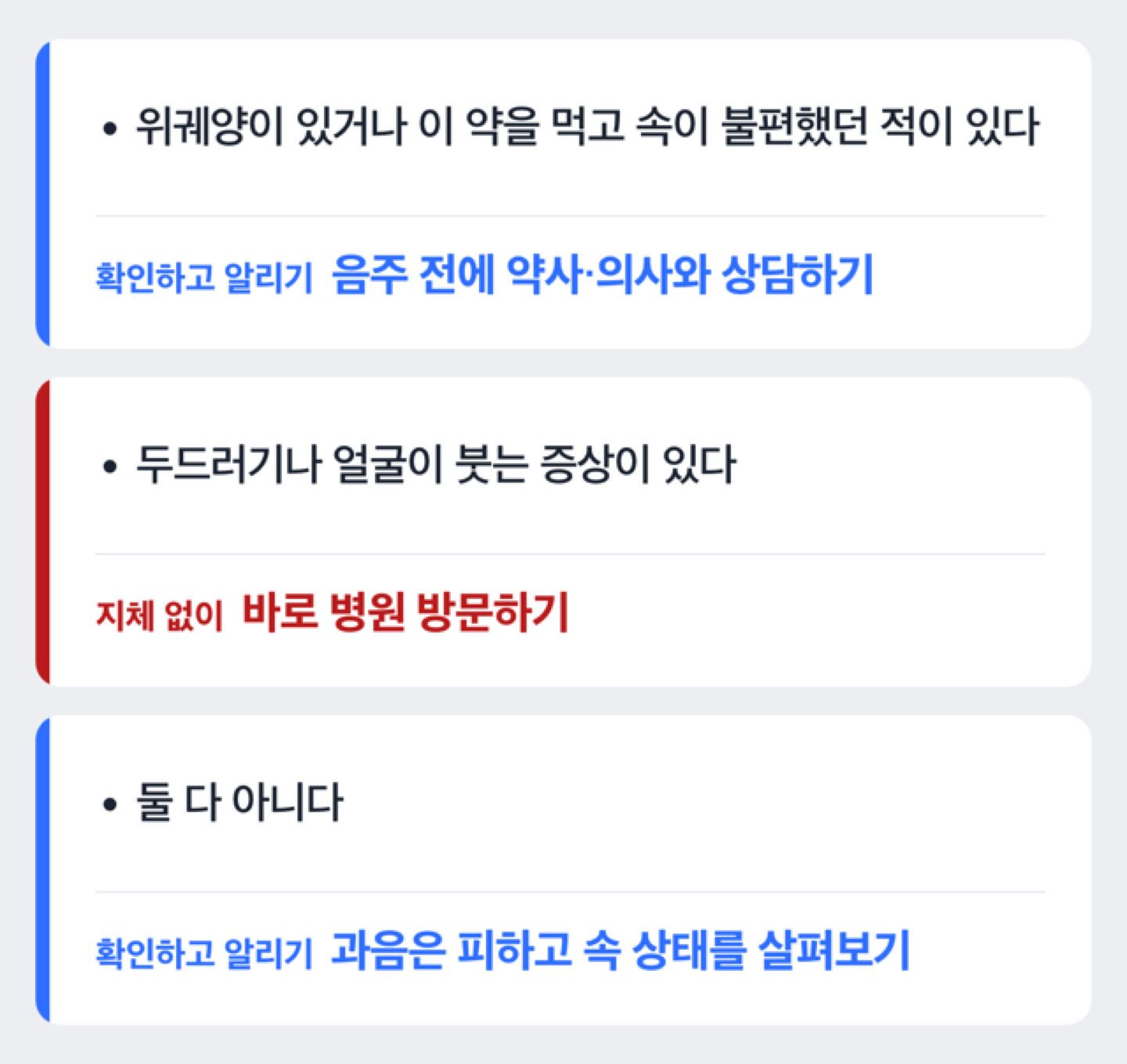 복용 중 음주 전 확인할 것을 보여주는 도해