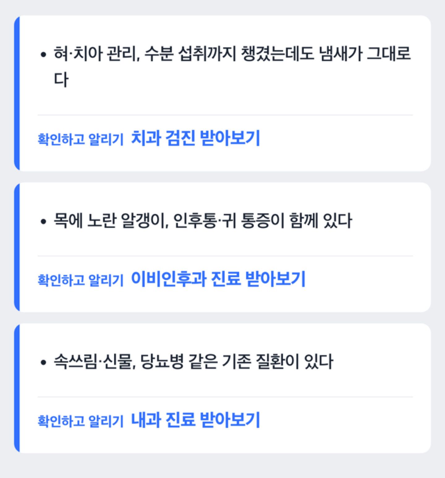 구취가 계속될 때 확인할 것을 보여주는 흐름도