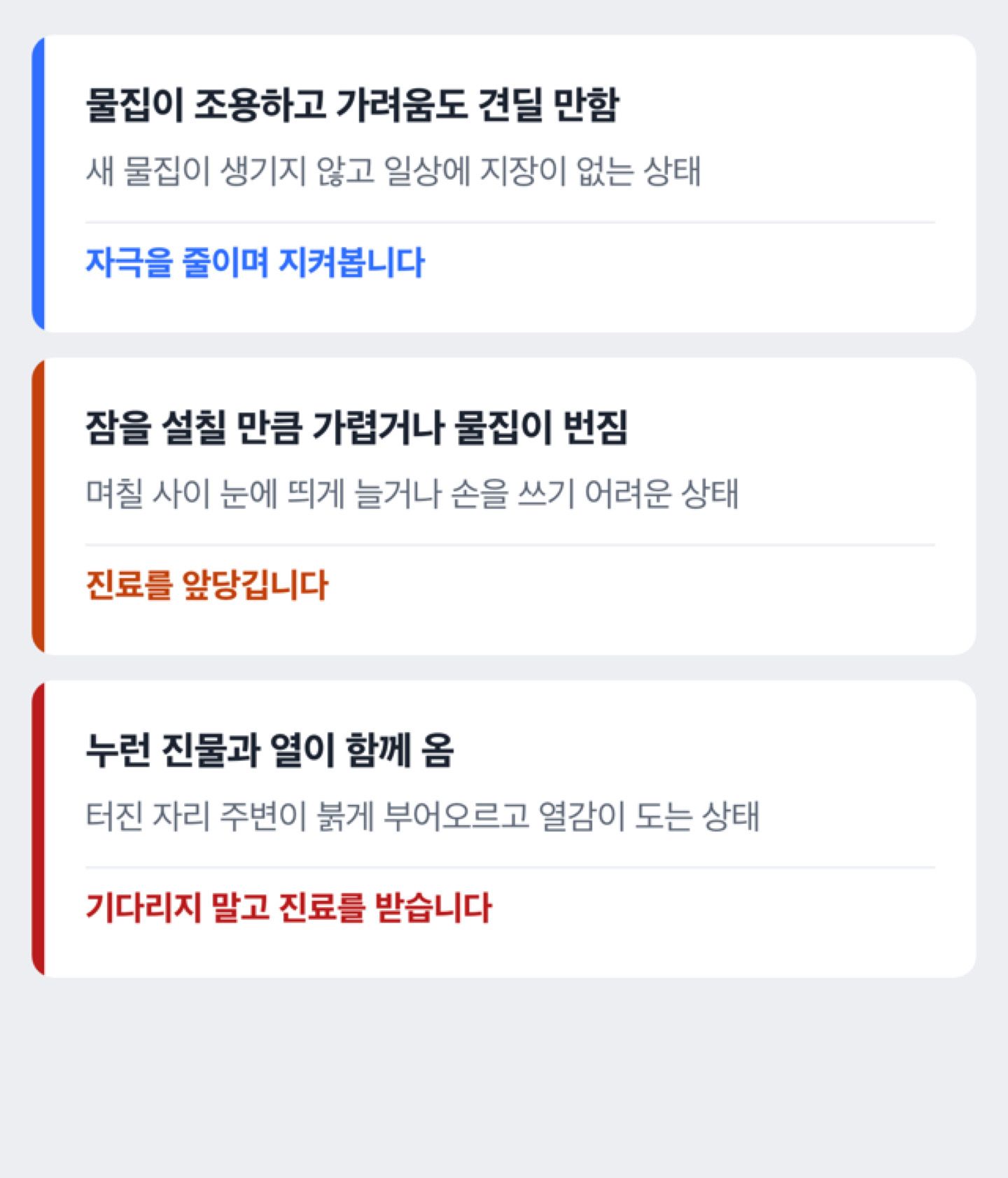 한포진 상태에 따라 지켜볼 때와 진료를 앞당길 때를 단계로 정리한 도해