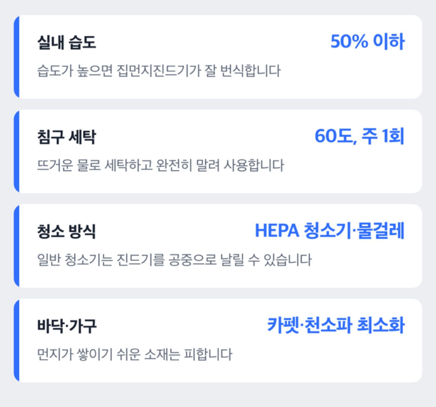 집에서 하는 알레르기비염 환경관리 체크리스트 도해