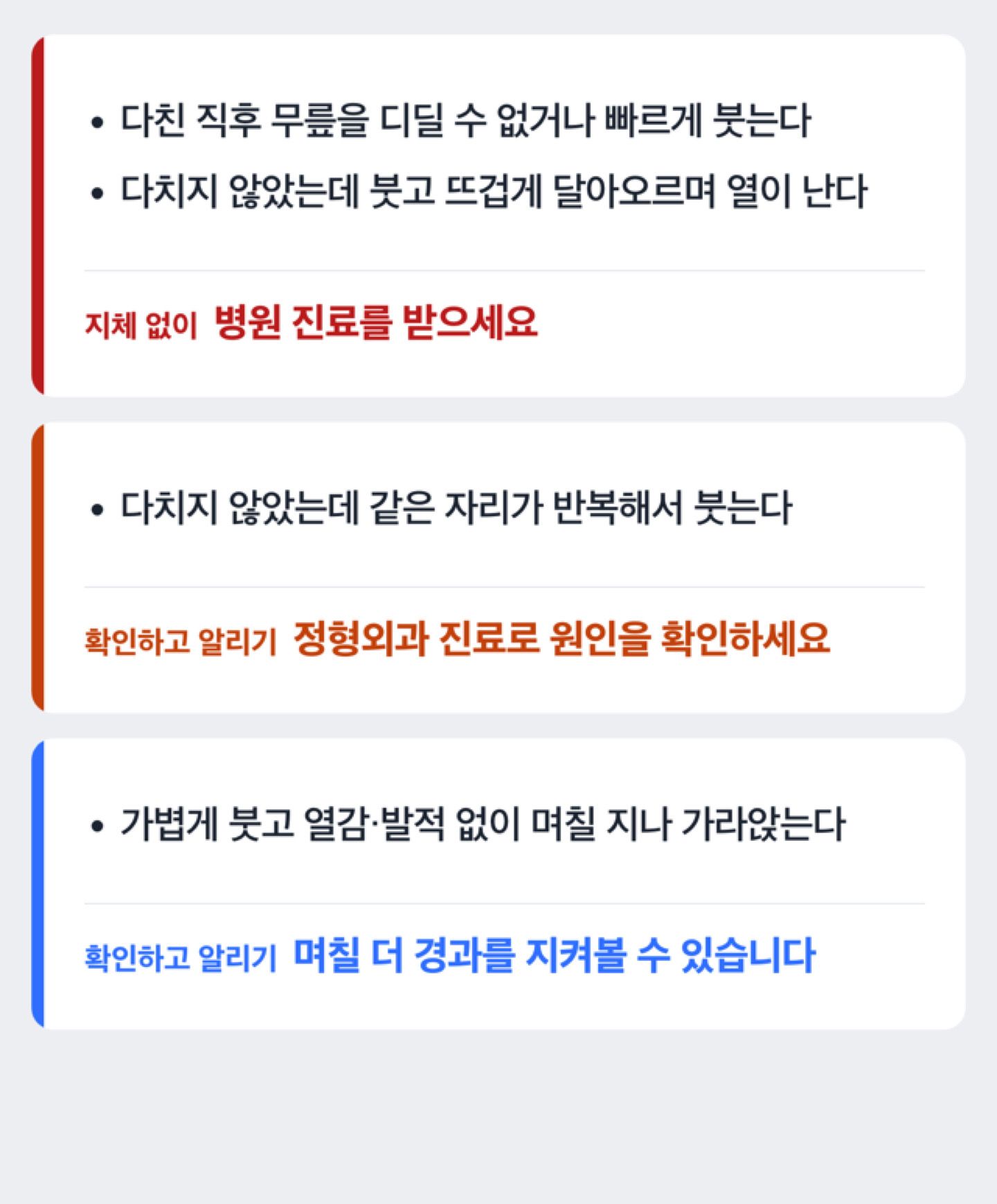 무릎에 물이 찼을 때 대응을 가르는 판단 기준 도해