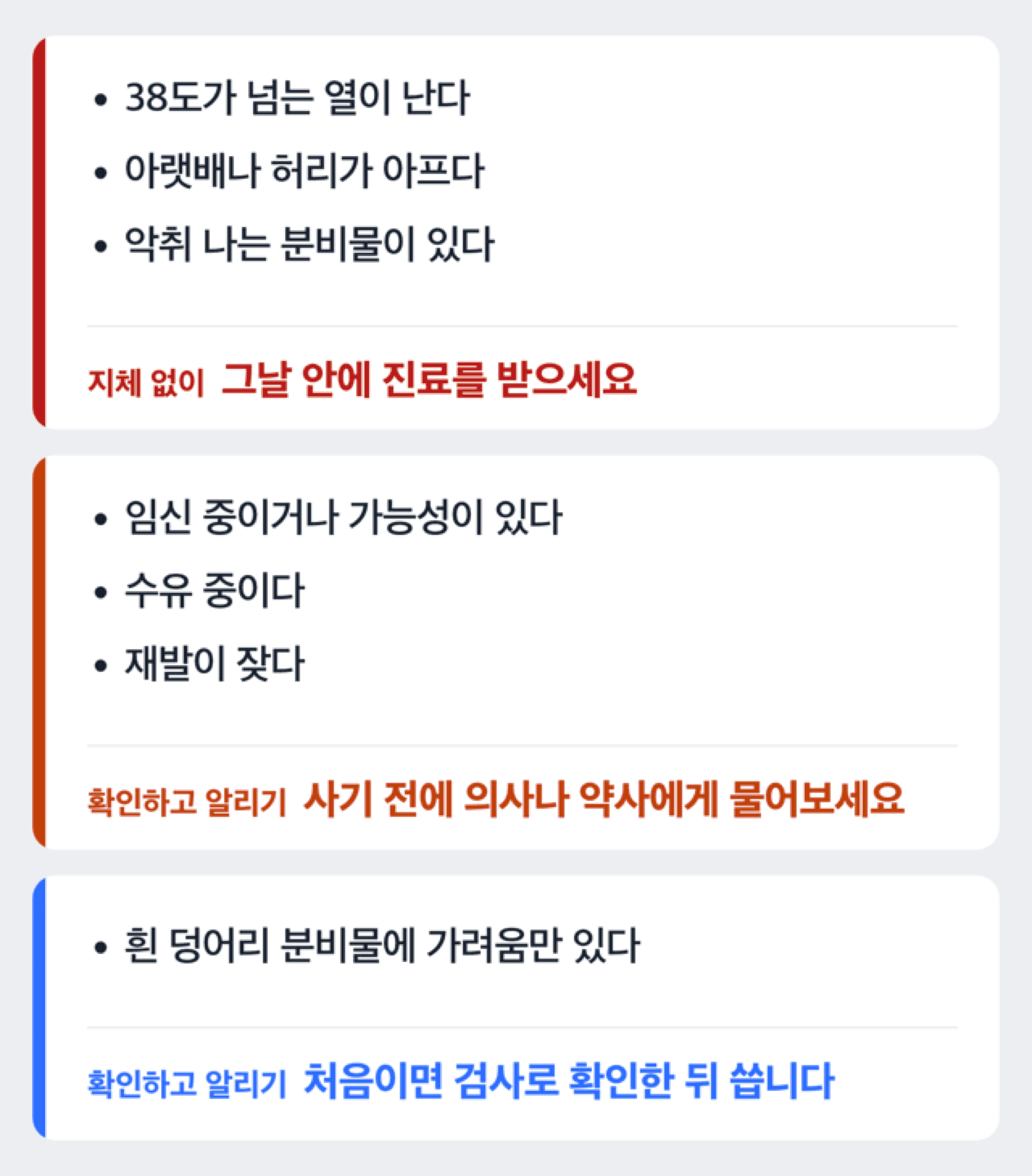 약국약으로 끝내도 되는지를 증상에 따라 가르는 도해