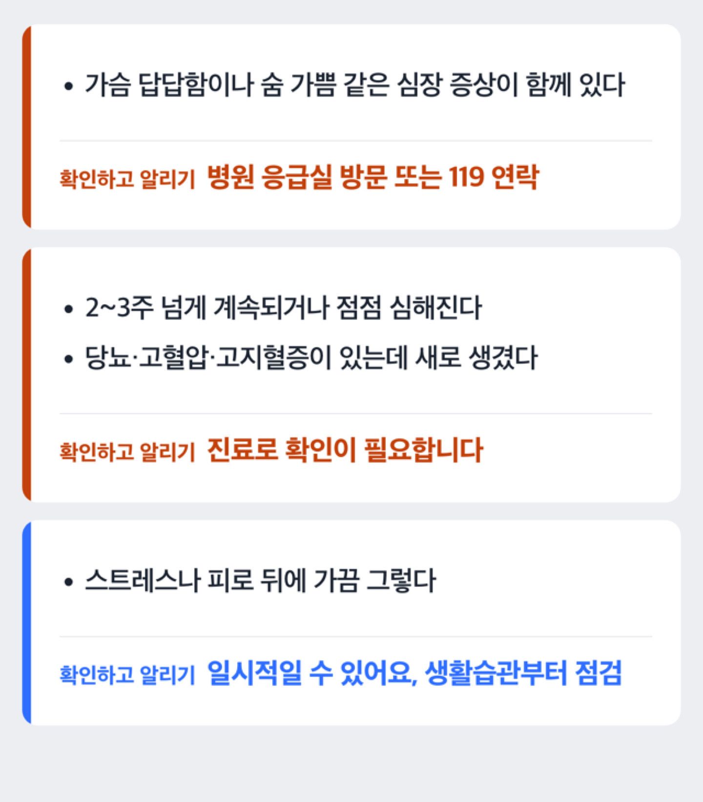 증상이 2~3주 넘게 이어지는지에 따라 진료가 필요한지 갈라보는 체크 흐름 도해