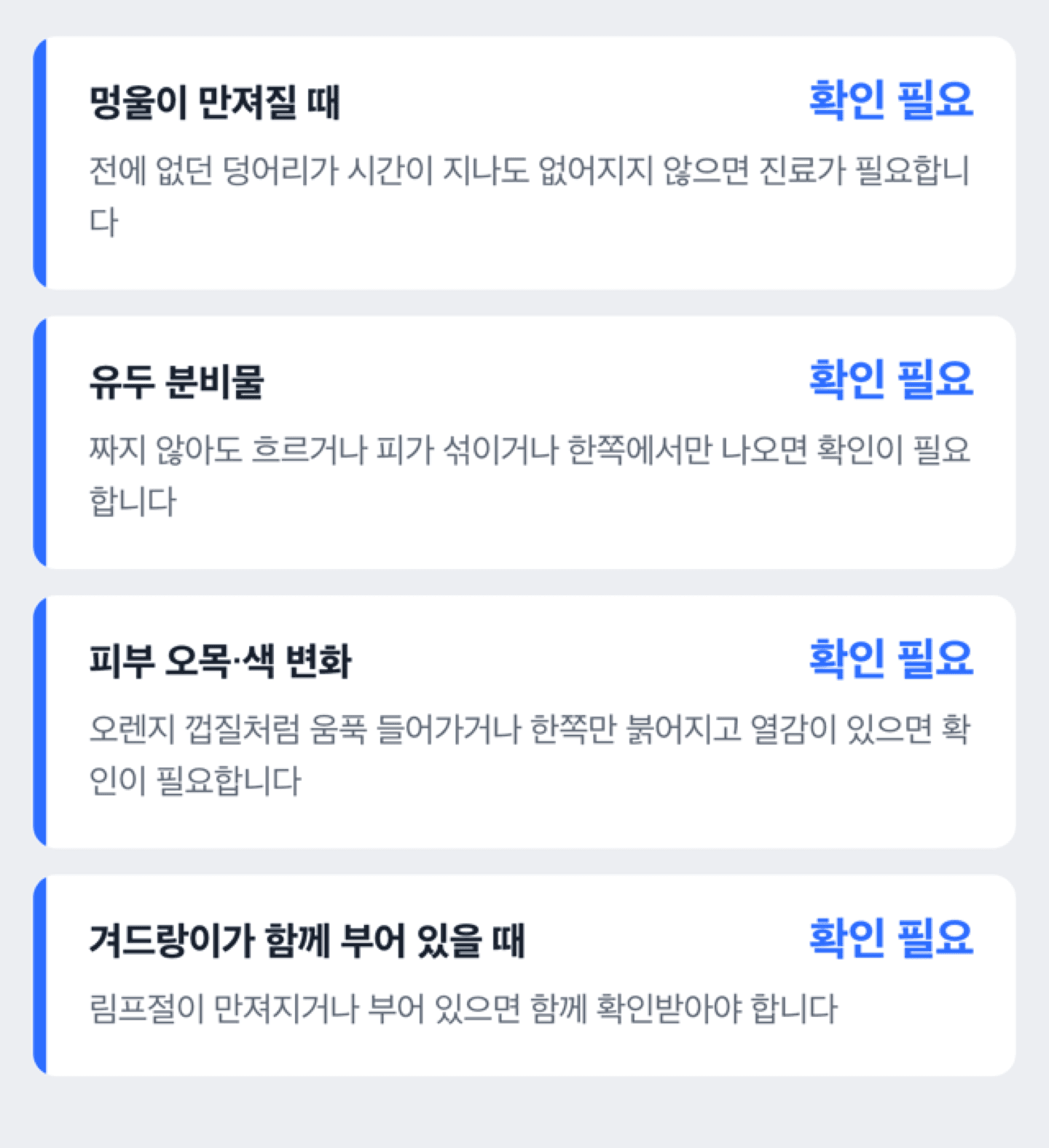 유방외과 방문이 필요한 신호 4가지를 보여주는 체크 도해