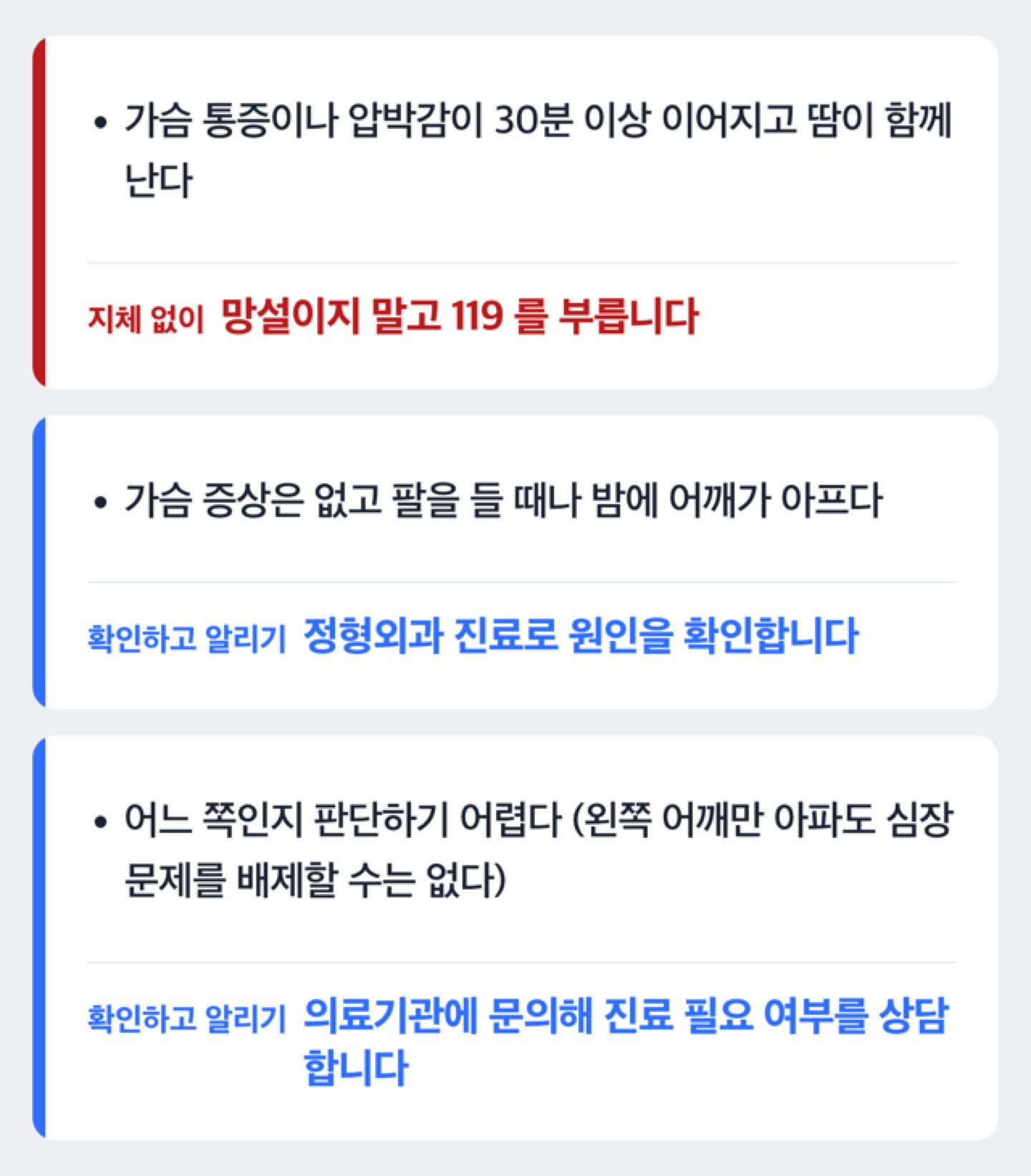 어깨가 아플 때 가슴 증상이 함께 있는지에 따라 119 신고와 정형외과 진료로 갈리는 분기 도해(진단이 아니라 행동 안내)