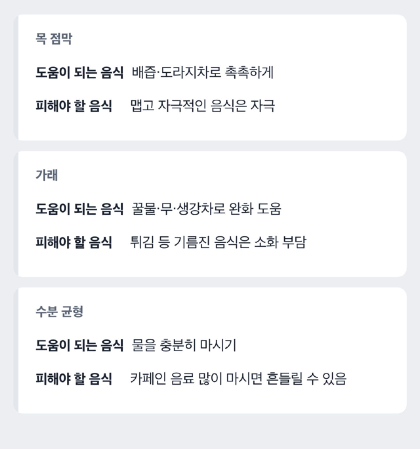 기침가래에 좋은 음식 vs 피해야 할 음식 비교 도해