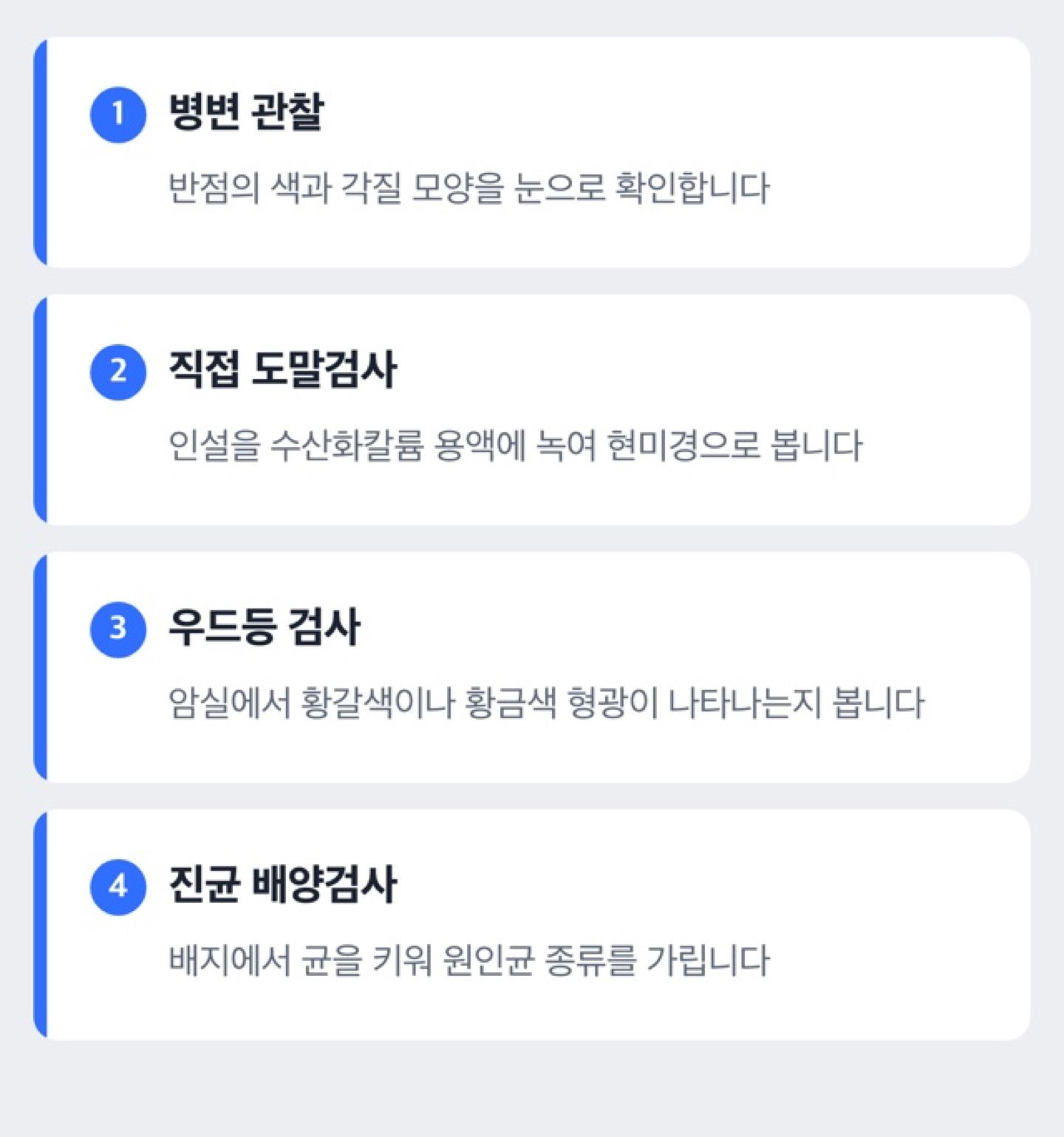 어루러기 진료에서 하는 검사 네 가지를 단계로 나눈 도해
