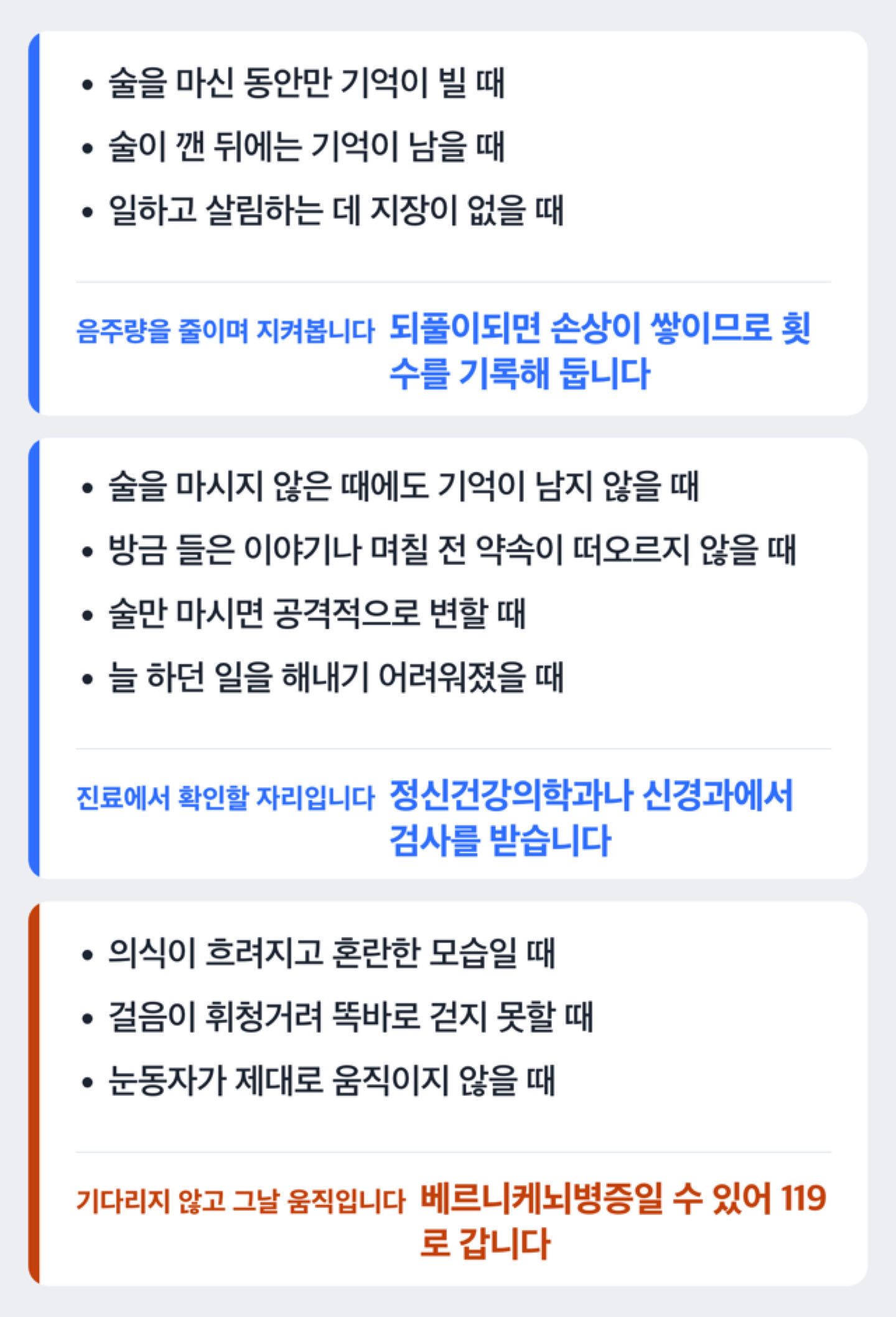 블랙아웃만 있을 때와 알콜성 치매를 의심할 때, 그날 응급실로 가야 할 때를 가른 도해