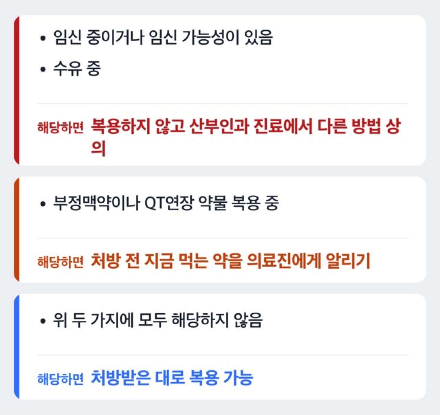 임신·수유·병용약물 여부로 나누는 플루코나졸 복용 가능 여부 흐름도