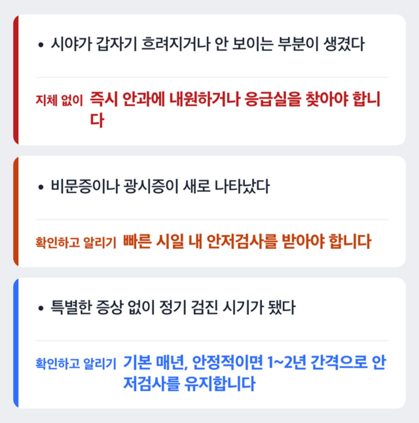 눈 증상별 즉시내원·안저검사·정기검진 판단 흐름도
