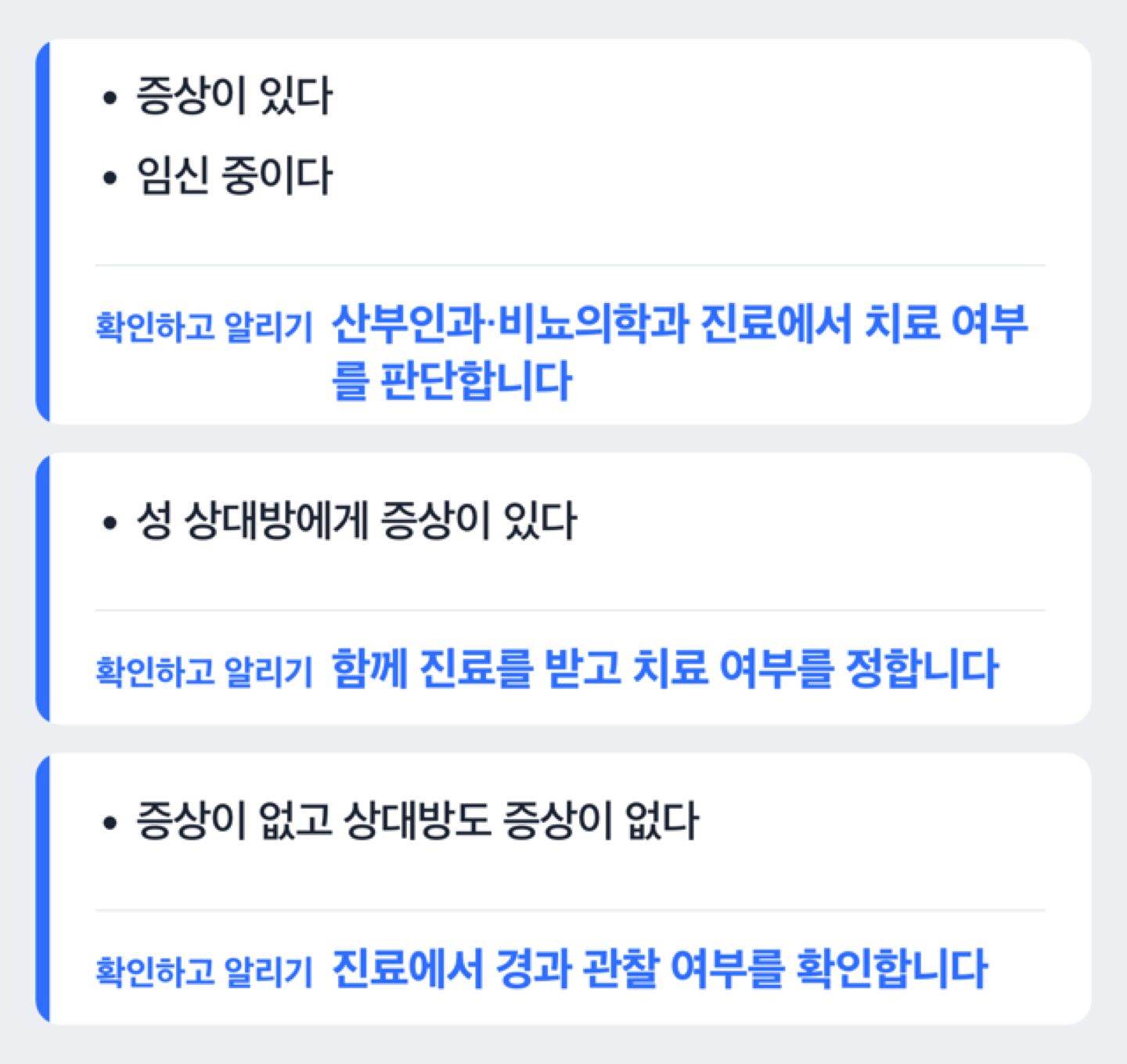 유레아플라스마 검출 시 치료 여부를 가르는 기준 도해