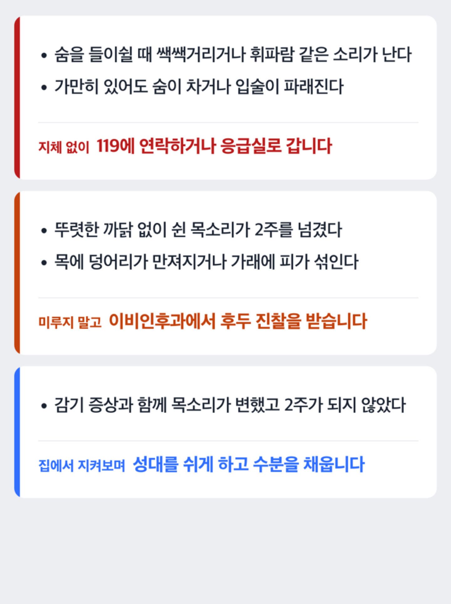 쉰 목소리가 2주를 넘기면 후두내시경 진찰로 이어지는 판단 흐름 도해