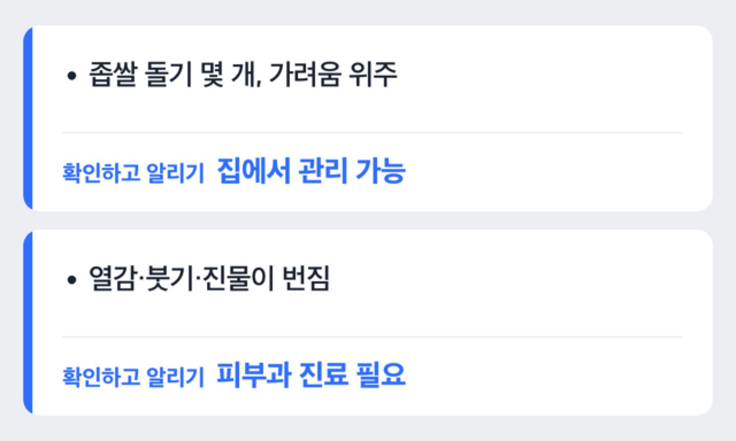 가벼운 경우와 병원에 가야 하는 경우를 가르는 도해