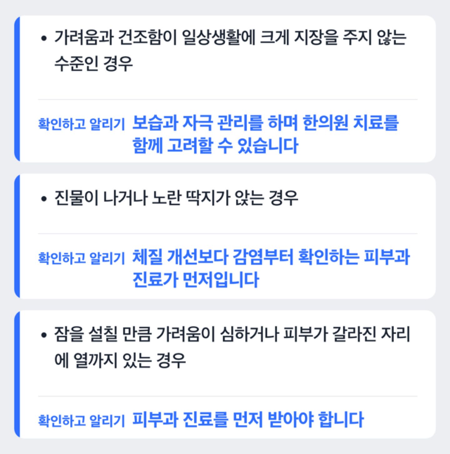 아토피 증상 정도에 따라 한의원과 피부과 중 무엇이 먼저인지 보여주는 판단 흐름 도해