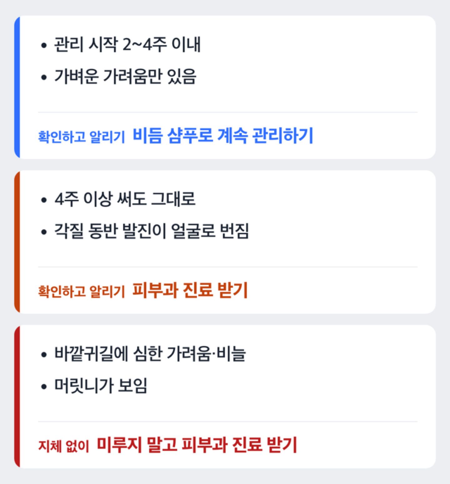 계절별 두피 상태 변화와 관리 방향을 보여주는 도해